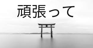 Originally the phrase used was 申し上げます (mōshiagemasu) = i'm going to say (talk), which was commonly used during the edo period to talk to people of higher status. Good Luck In Japanese Meaning Examples