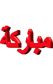 Eid mubarak animated gifs images. Urdu Jumma Mubarak Images Gif Bio Para Status