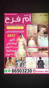 معلومات عن الاإعلان مركز أم فرح ل فساتين الزفاف الراقيه كولكشن ٢٠١٧ واستقبال طلبات عرايس ٢١٧ نظام الفساتين مستورد hand soap bottle soap bottle hand soap