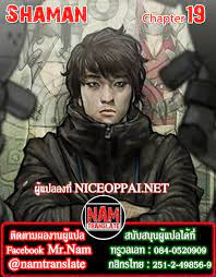 อ่าน Shaman ตอนที่ 19 19 TH แปลไทย - Niceoppai