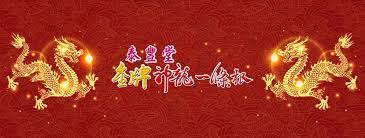 Manage your video collection and share your thoughts. æ³°è±å ‚é‡'ç‰Œç¥žé¾ä¸€æ¢æ ¹ Home Facebook