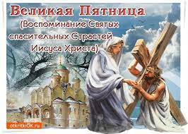 15 квітня, іменини відзначають власники свята мають фіксовану дату і не є офіційним вихідним.православна церква сьогодні шанує. 17 Kvitnya Yake Svyato Sho Robiti U Strasnu P Yatnicyu 2020 Novini Chernivci Informacijnij Portal Molodij Bukovinec