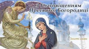 У цей день архангел гавриїл повідомив діві марії про те, що їй призначено стати матір'ю спасителя. Ssfde2te9bx 2m