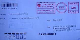Каким лицам делать заказное письмо с уведомлением разряда 11 дней?