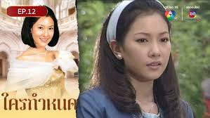 ใครกำหนด EP.12