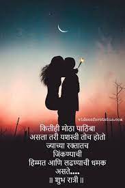 Check spelling or type a new query. 69 Good Night Messages In Marathi Love Romantic For Girlfriend Boyfriend