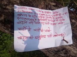 Naxal leaflets found in Bijapur | नक्सलियों ने सड़क पर फेंके पर्चे,  माअोवादी पार्टी की 150वीं वर्षगांठ मानने का जिक्र - Raipur News | Dainik  Bhaskar