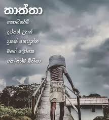 Maybe you would like to learn more about one of these? Sinhala Wishes And Sms à·ƒ à·„à¶½ à·ƒ à¶·à¶´ à¶­ à¶¸ à¶'à¶šà¶­ à·€