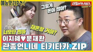 이지혜💙문재완, 태리까지 웃긴 관종언니네.ZIP [동상이몽|210426 SBS방송]
