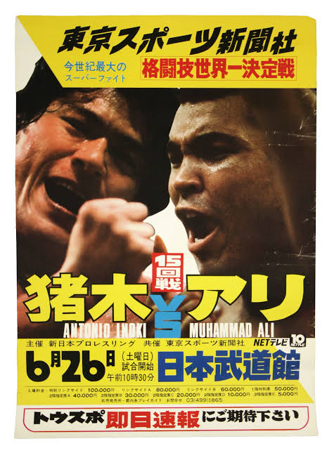 Antonio Inoki vs. Muhammad Ali (Especial de TV 1976) - IMDb