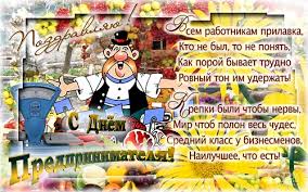 Пусть вас кризис не коснется, стороной пускай пройдет. Otkrytki Kartinki Gif Smajliki Otkrytki S Dnem Predprinimatelya Pozdravlenie V Stihah Pozdravleniya Otkrytki Prazdniki Maya 26 Maya Den Predprinimatelya Rossiya Skachat