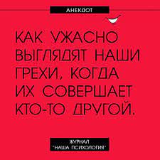 Юмор от психологов (55 картинок) » RadioNetPlus.ru развлекательный портал