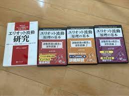 訳ありセール 格安） エリオット波動 本 DVD３巻 参考書 - nestosh.com