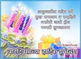 Birthday Wishes For Fiance Female In Marathi Happy Birthday Wishes In Marathi Language Text For Girlfriend Birthday Wishes With Name Happy Birthday Wishes Birthday Wishes For Son