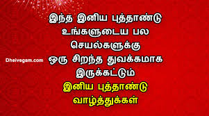 According to the gregorian calendar, this. 2020 New Year Greetings Tamil Wishes Sms à®ª à®¤ à®¤ à®£ à®Ÿ à®µ à®´ à®¤ à®¤