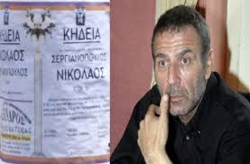 Ο δολοφόνος του νίκου σεργιανόπουλου σκότωσε συγκρατούμενό του. Nikos Sergianopoylos Anagnwrismos Ellhnas Kai Stenos Toy Filos O Pragmatikos Dolofonos Retromania Athens Magazine