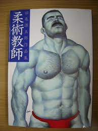 田亀源五郎作品集「柔術教師」 | gulatilaw.com