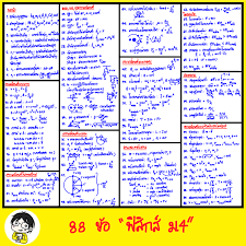 August 22, 2019 · เฉลยอยู่ที่คอมเม้นต์ในแต่ละข้อนะครับ à¹€à¸•à¸£ à¸¢à¸¡à¸„à¸§à¸²à¸¡à¸žà¸£ à¸­à¸¡ à¸ªà¸£ à¸›à¸ª à¸•à¸£à¸Ÿ à¸ª à¸à¸ª à¸¡à¸›à¸¥à¸²à¸¢ à¸‰à¸š à¸šà¸­ à¸²à¸™à¸«à¸™ à¸²à¸« à¸­à¸‡à¸ªà¸­à¸š