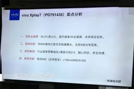 Vivo XPlay7 曝光：是款有4K 屏幕、S845 CPU ...