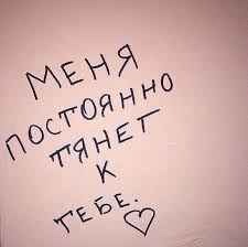 я люблю тебя просто за то что ты есть Pin Na Doske Nadpisi