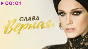 Maybe you would like to learn more about one of these? Slava Top 20 Luchshie Pesni Youtube