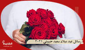 يا طير طاير بالسماء ميل على حبيبي وارسل له تهنئتي بميلاده وقل له كل عام و أنت بألف خير أدامك الله في. Ø§Ù„Ø§Ø³ØªØ¹Ù„Ø§Ø¡ Ù…Ù…Ù„ ÙÙŠ ÙŠÙˆÙ… Ø¹Ø·Ù„Ø© Ø¹ÙŠØ¯ Ù…ÙŠÙ„Ø§Ø¯ Ø³Ø¹ÙŠØ¯ Ø­Ø¨ÙŠØ¨ØªÙŠ Direnepasdire Org