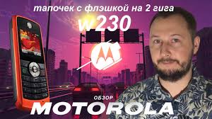 MOTOROLA E378i / РЕТРО ОБЗОР/ ТЕЛЕФОН ...