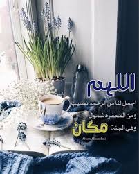 من الرحمة نصيب Beautiful Love Images Morning Blessings Romantic Love Quotes