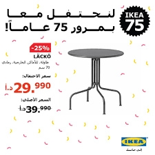 Ikea اغتنم الفرصة واحصل على خصم يصل إلى 75 على أكثر من Facebook