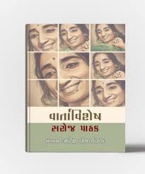 Vartavishesh-Kundanika Kapadia