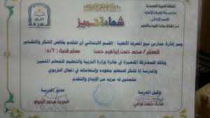 الأستاذ محمد حسن إبراهيم جوائزالتميز من المدرسة للمعلم محمد حسن في يوم التكريم 31 12 2012