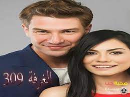 مسلسل الغرفة 309 حلقة 7 مترجمة