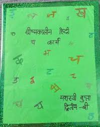 Hindi Holiday Homework Cover Page Holiday Homework Cover Pages Project Cover Page