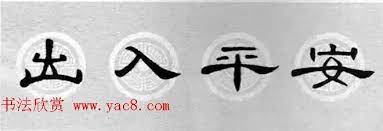 隶书书法春联 曹全碑集字七言春联合辑in 2021