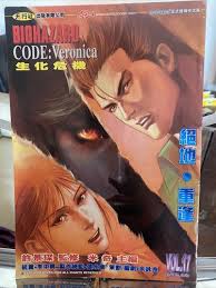 Rare Comic Book #17 Taiwan Resident Evil Code Veronica ☣️ Biohazard  ☣️CAPCOM