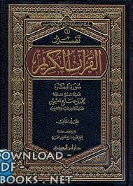 ليلة القدر خير من ألف شهر. ØªØ­Ù…ÙŠÙ„ ÙƒØªØ§Ø¨ Ø¹Ù…Ø¯Ø© Ø§Ù„ØªÙØ³ÙŠØ± Ø¹Ù† Ø§Ù„Ø­Ø§ÙØ¸ Ø§Ø¨Ù† ÙƒØ«ÙŠØ± Ù…Ø¬Ù„Ø¯ 1 2021