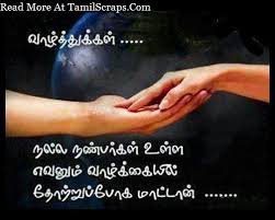 We did not find results for: True Friendship Quotes In Tamil Tamilscraps Com