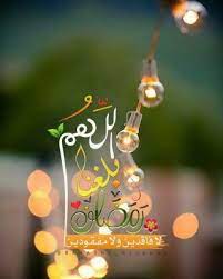 صور اللهم بلغنا رمضان 2020 انستغرام فيس بوك واتس اب تهنئة دعاء الصحابة الصفحة العربية Ramadan Decorations Ramadan Crafts Ramadan Kareem
