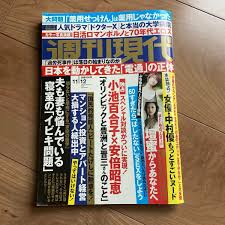 週刊現代 2016 11 12 壇蜜袋とじ未開封 中村優｜Yahoo!フリマ（旧PayPayフリマ）