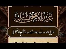 Eid Ul Adha Islamic Mp3 Download Arabic Music Tone Bakrid Eid Mubarak 2020 Youtube Music Tones Eid Ul Adha Eid Mubarak