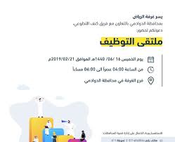 وظائف الرياض اليوم وظائف نسائية ورجالية لكل المؤهلات في الرياض