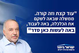 חכ אבידר פורש מסיעת ישראל ביתנו. Xchx33aj2nyiim