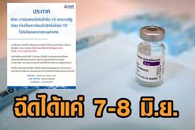 อย่างไรก็ตาม วัคซีนของแอสตร้าเซนเนก้ามีข้อได้เปรียบกว่าซิโนแวคตรงที่สามารถฉีดได้ในคนที่อายุตั้งแต่ 18 ปีขึ้นไป และ. Yvkyeqoyzgm0gm