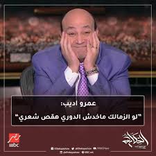 استعرض الإعلامي عمرو أديب، فيديو للإخواني ياسر العمدة، وهو يعترف بصحة التسريب الصوتي للمكالمة بينه وبين المقاول الهارب محمد وواصل أديب سخريته، قائلًا: Facebook