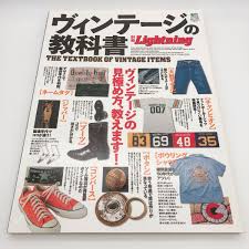 Lightning Vol.121 Vintage Of The Textbook Levi's Lee Converse Magazine  Japan