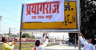 सत त पक ष क इस म त र न कह म स ल म न त ओ क न म बदल भ जप Naya Sabera Prayagraj Railway Station Uttar Pradesh