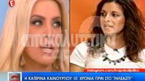 Check spelling or type a new query. Katerina Kainoyrgioy Agnwristh 10 Xronia Prin Sthn Ekpomph Ths Marias Mpekatwroy Zappit