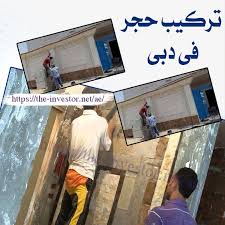 تركيب حجر دبي 0557714476 baseball cards cards flatscreen tv