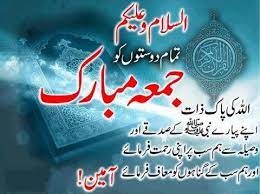 This today is the first jumma of this holy month of ramadan ul mubarak. Ramadan 2nd Juma Mubarik Sms In Urdu 2021 Bise World Pakistani Education Entertainment Islamic Messages Jumma Mubarak Jummah Mubarak Messages