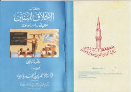 Terjemah kitab ushul fiqh as sulam juz 2 pdf. Terjemah Kitab Ahlaqul Banin Juz 2 Tedi Sobandi